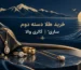 تصویر شاخص | خرید طلا دسته دوم ساری